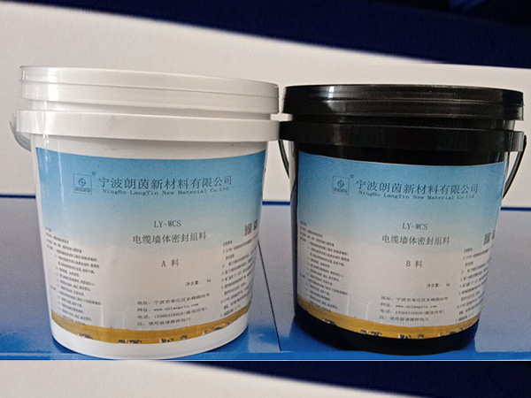 LY-WCS(三防墙)电缆墙体密封组料